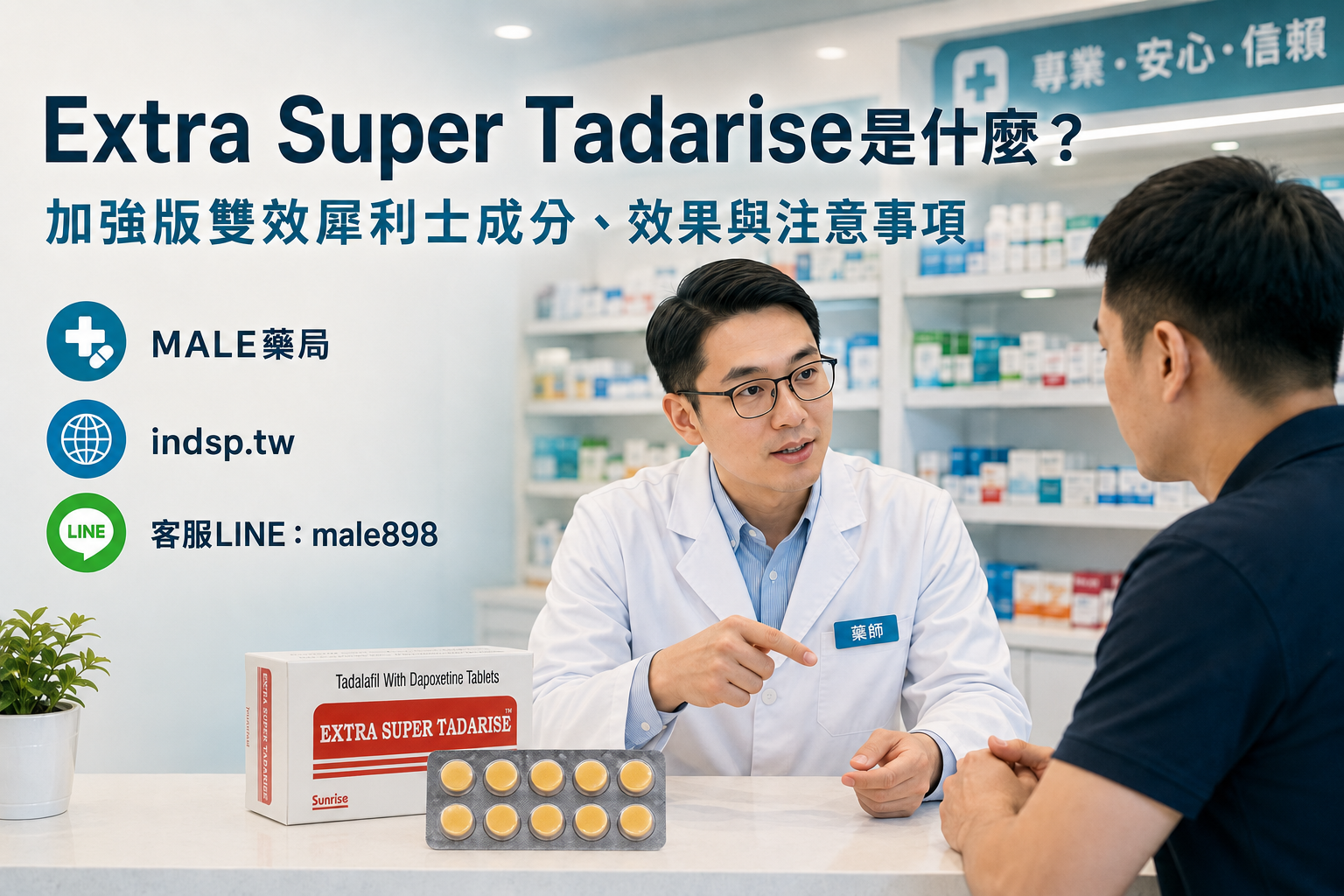 1788011163541322.png Extra Super Tadarise加強版雙效犀利士成分與注意事項.png